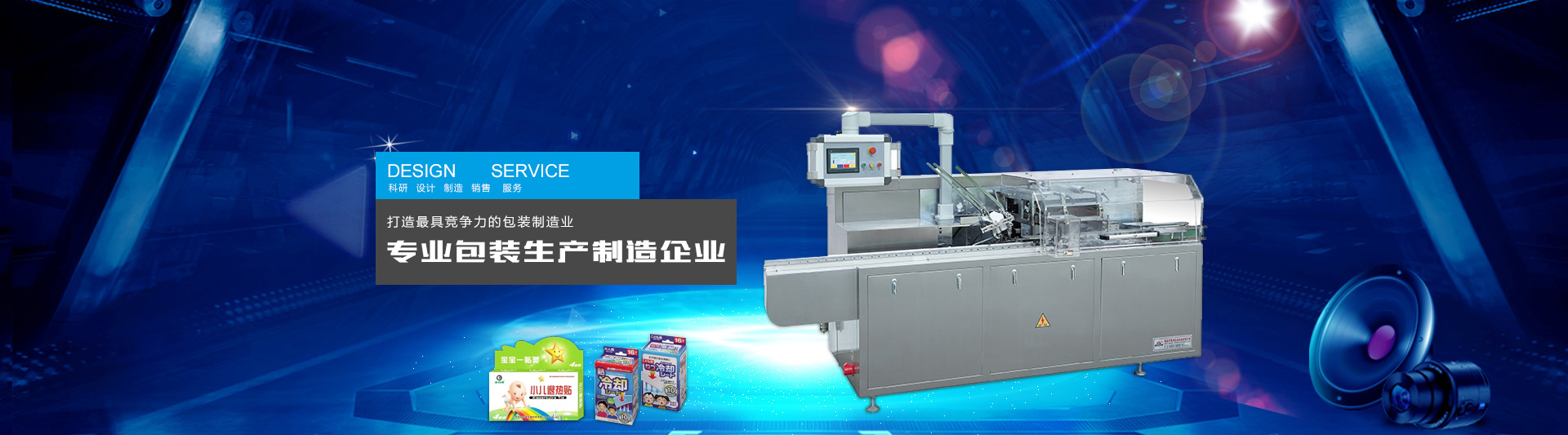 裝盒機供應(yīng)商